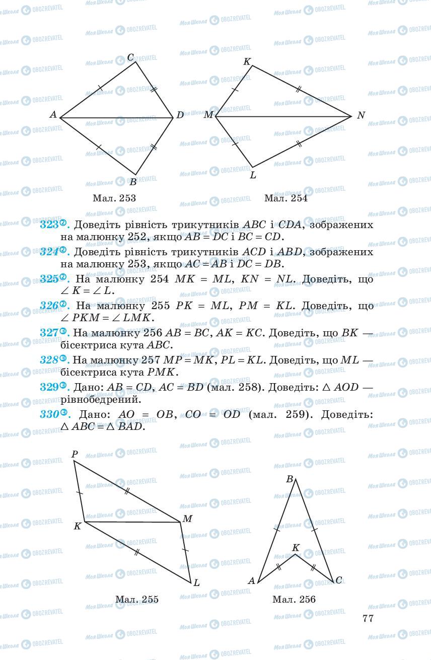 Підручники Геометрія 7 клас сторінка 77