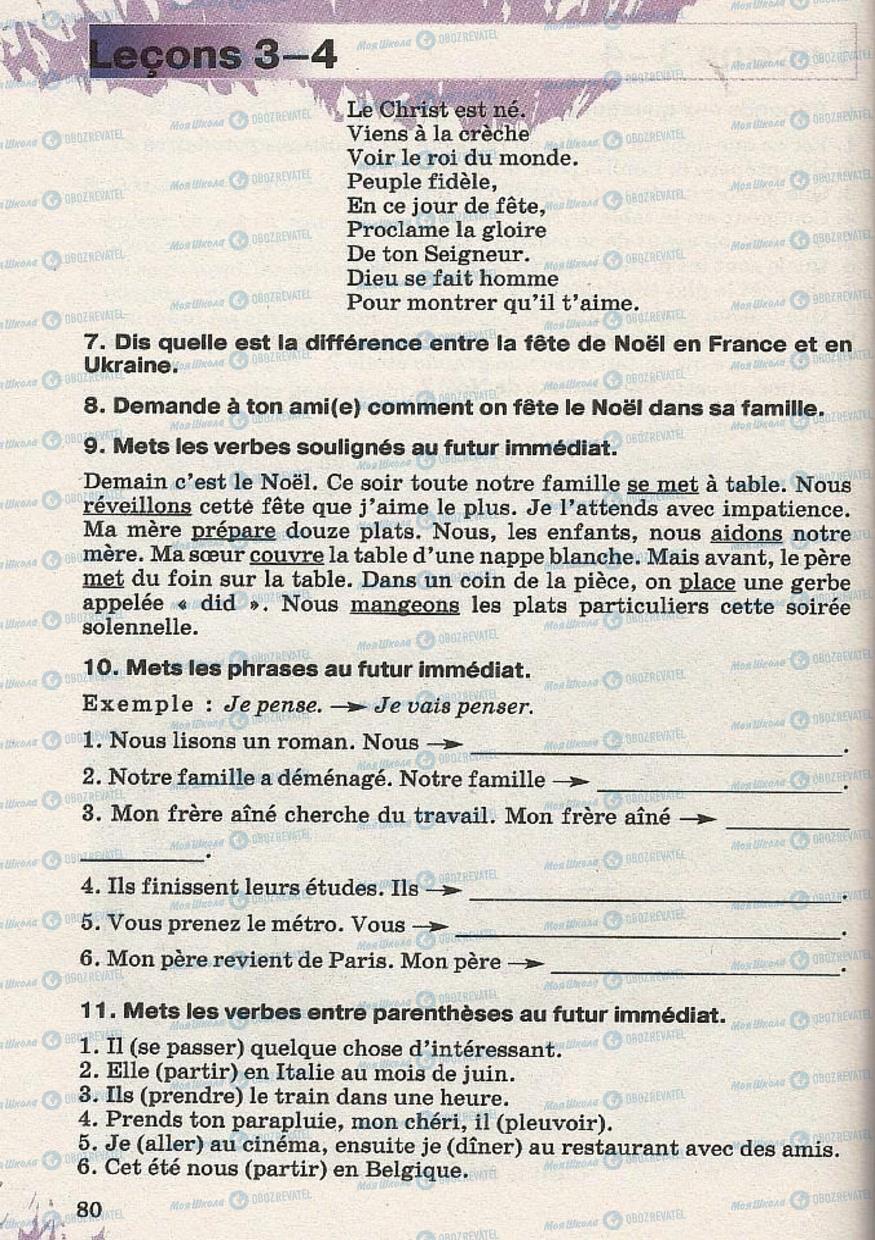 Учебники Французский язык 8 класс страница 80