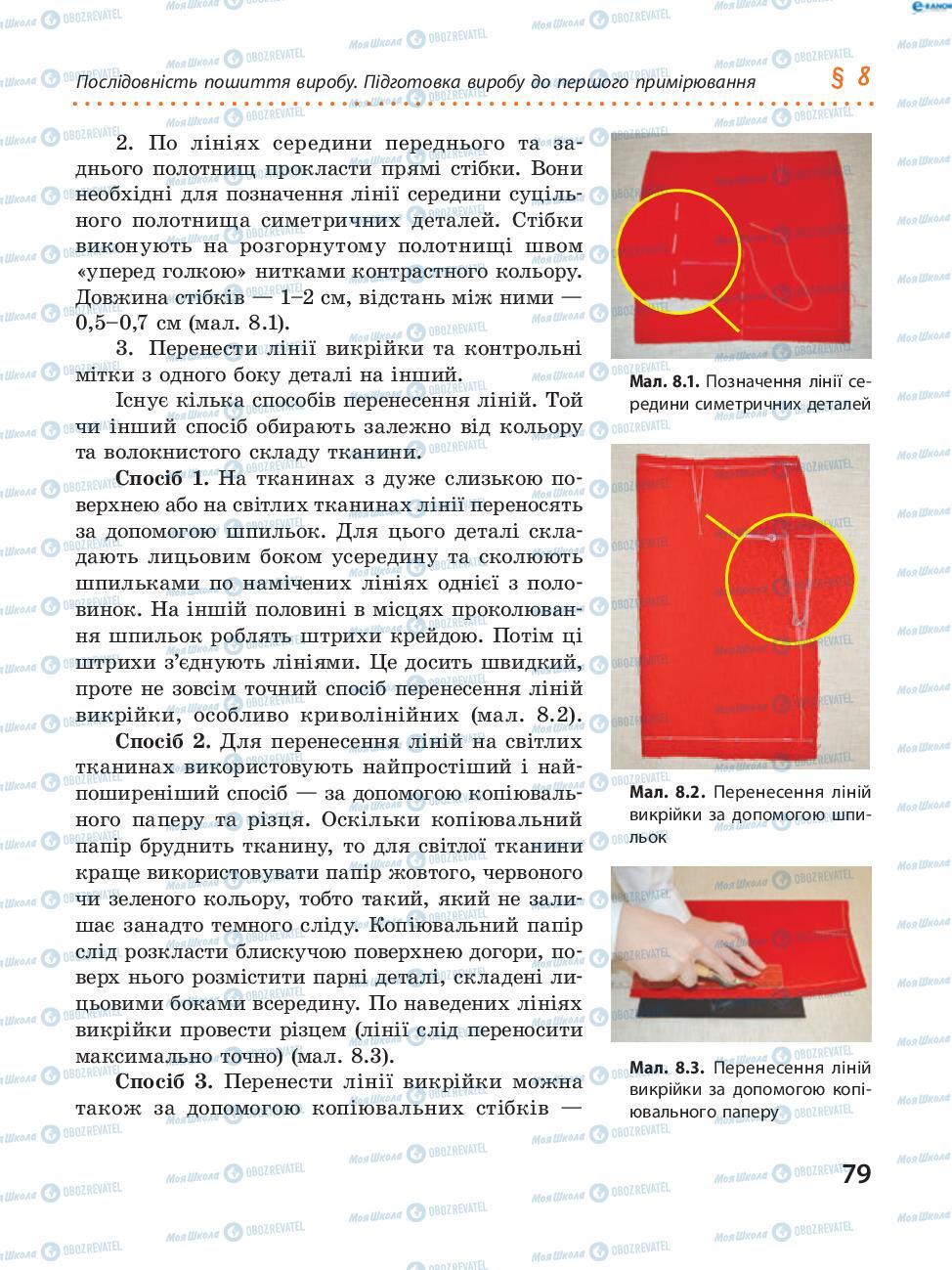 Учебники Трудовое обучение 8 класс страница 79