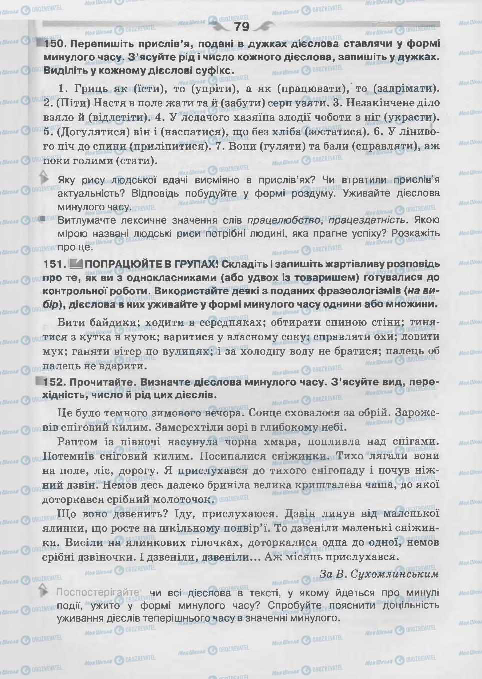 Підручники Українська мова 7 клас сторінка 79