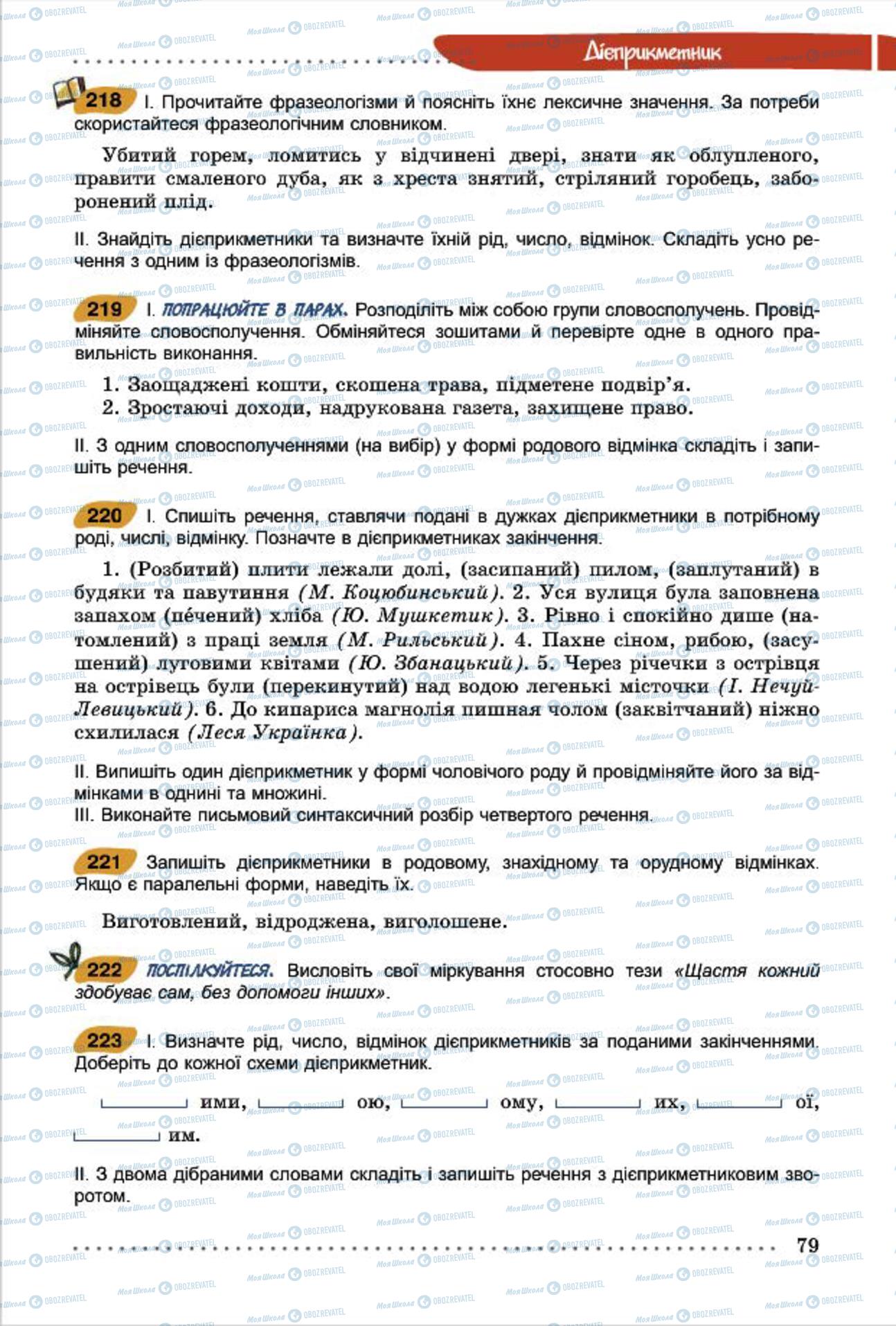 Підручники Українська мова 7 клас сторінка 79