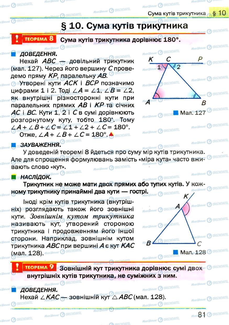 Учебники Геометрия 7 класс страница 81