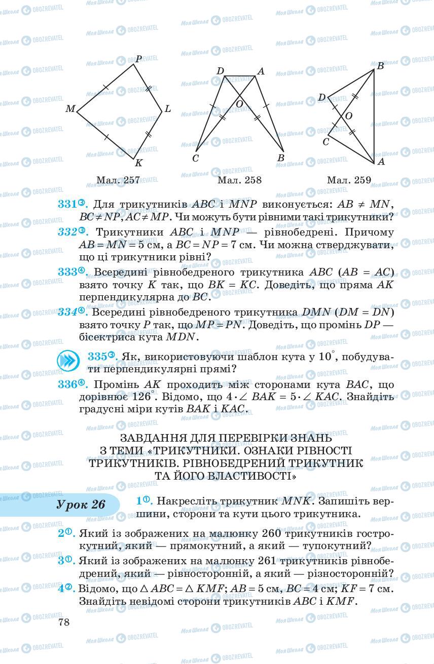 Підручники Геометрія 7 клас сторінка 78