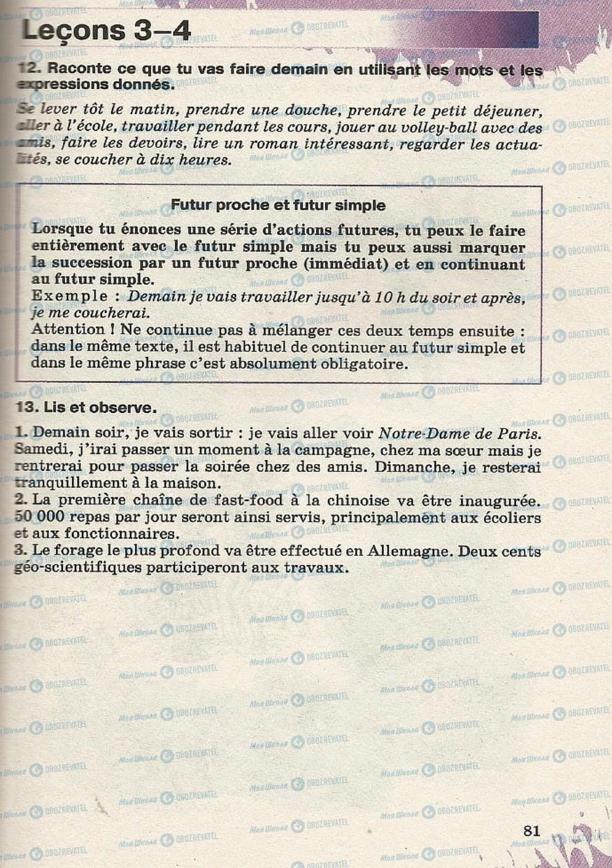 Підручники Французька мова 8 клас сторінка 81