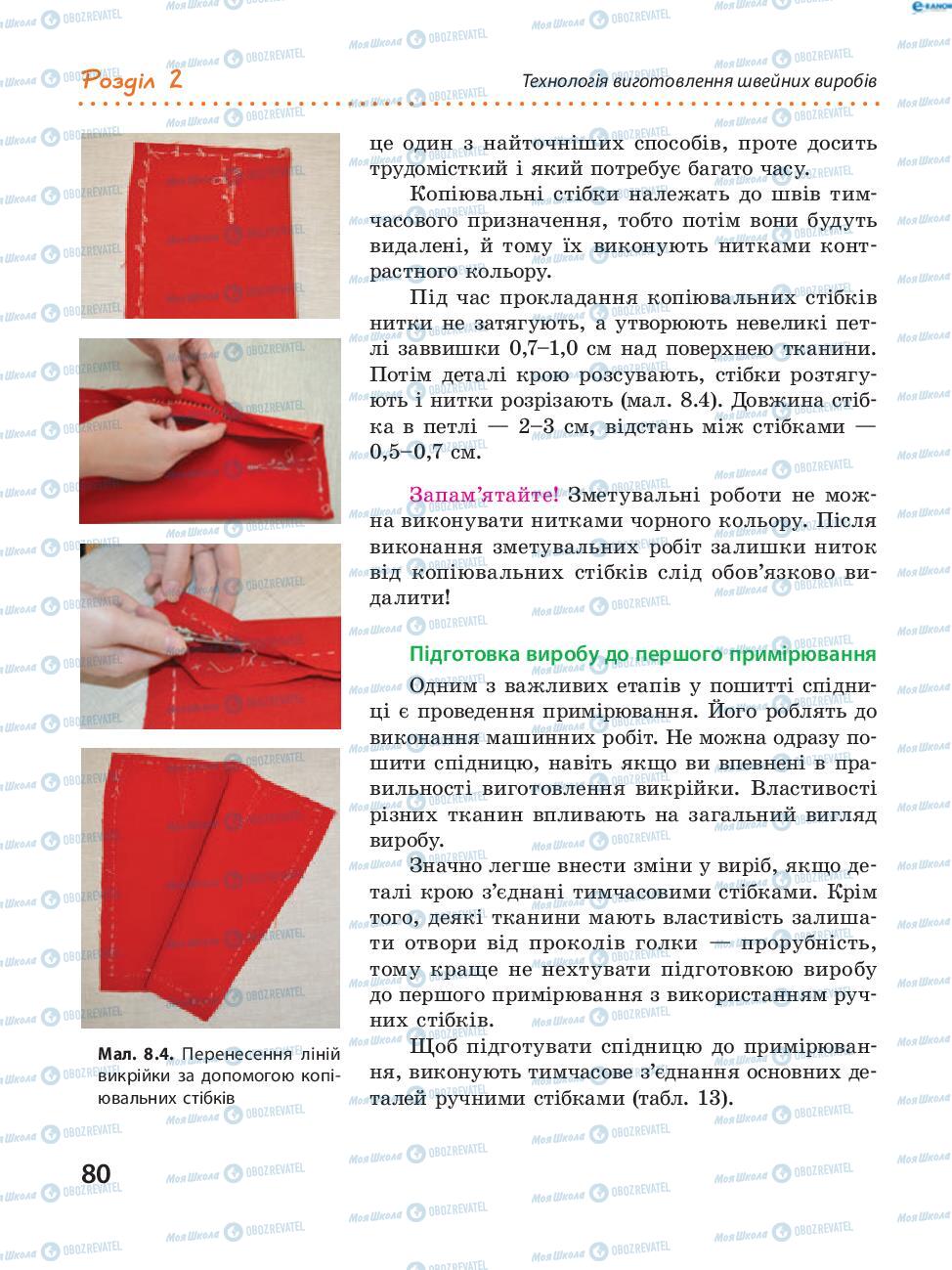 Учебники Трудовое обучение 8 класс страница 80