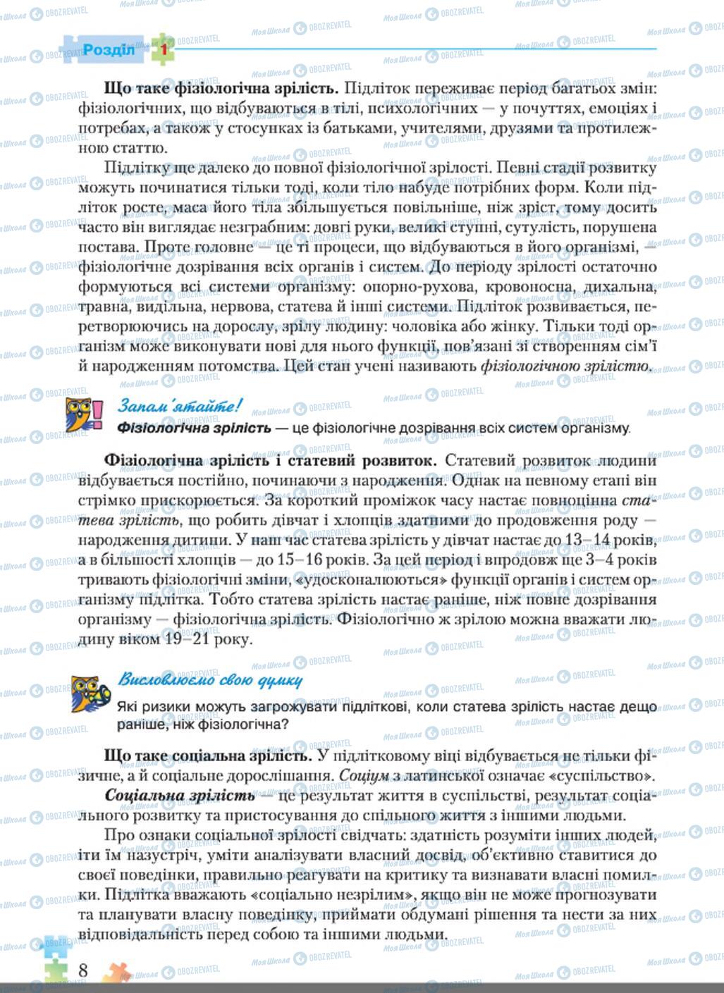 Підручники Основи здоров'я 8 клас сторінка  8