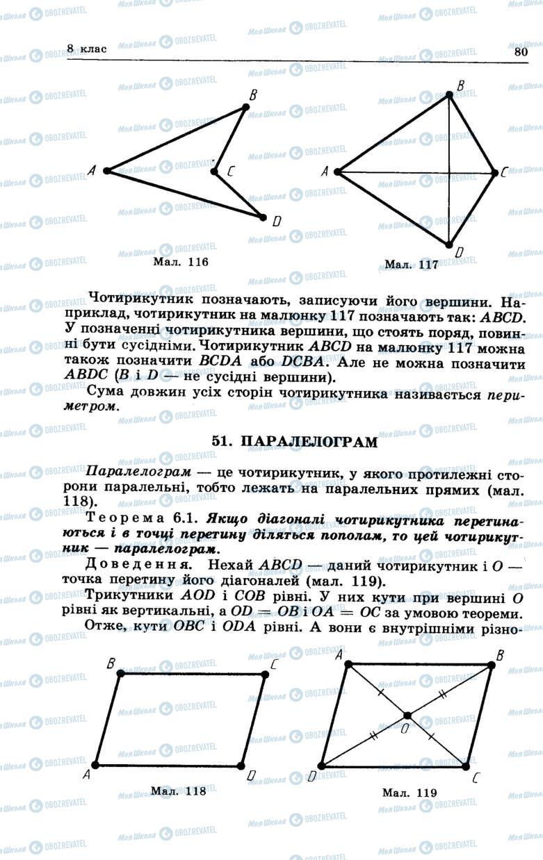 Учебники Геометрия 7 класс страница 80