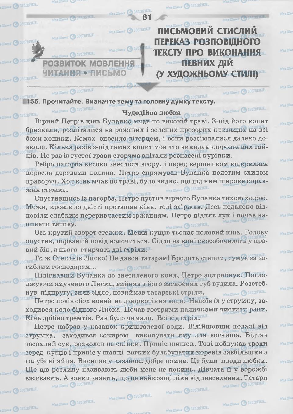 Підручники Українська мова 7 клас сторінка 81