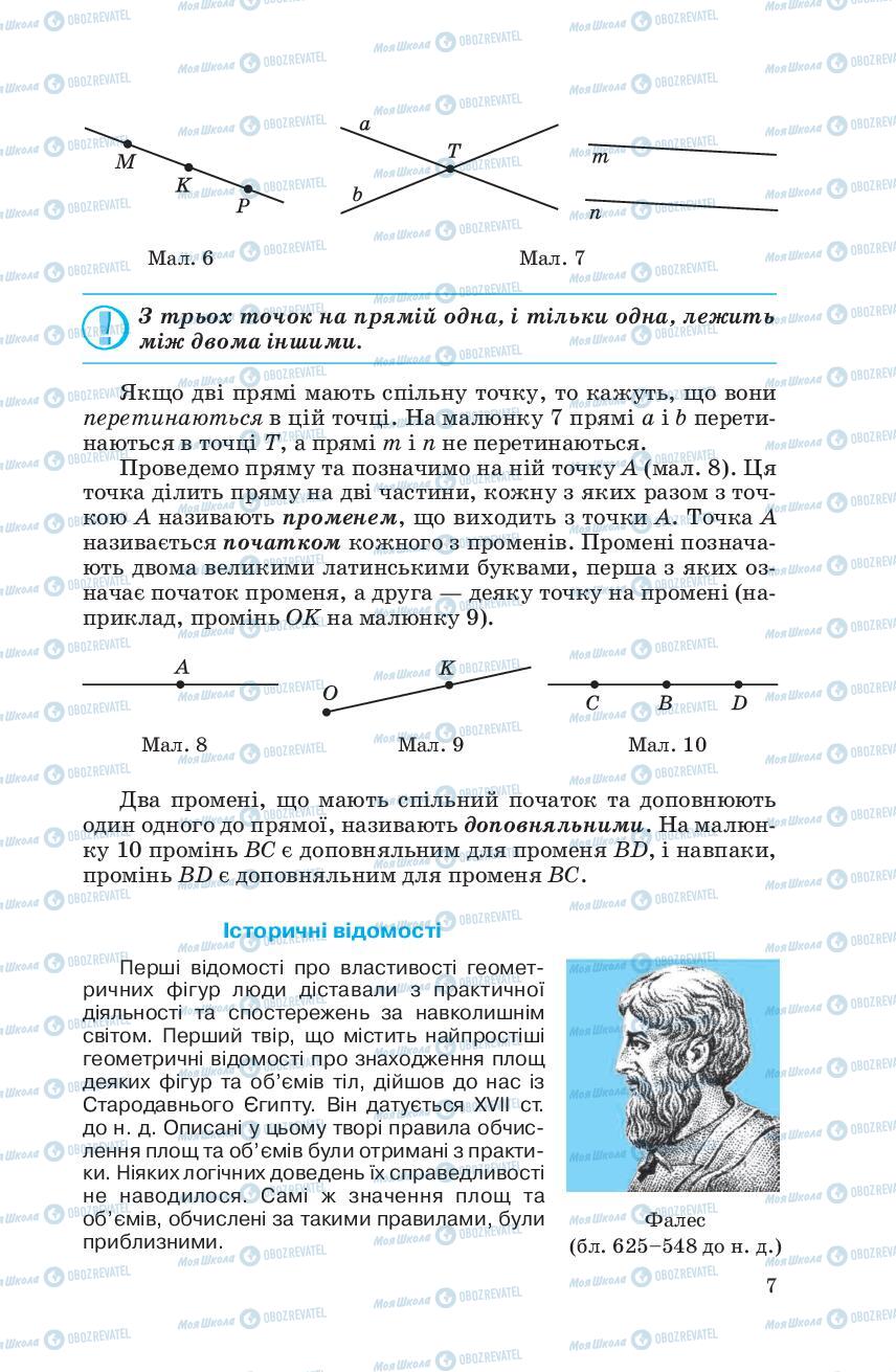 Учебники Геометрия 7 класс страница 7