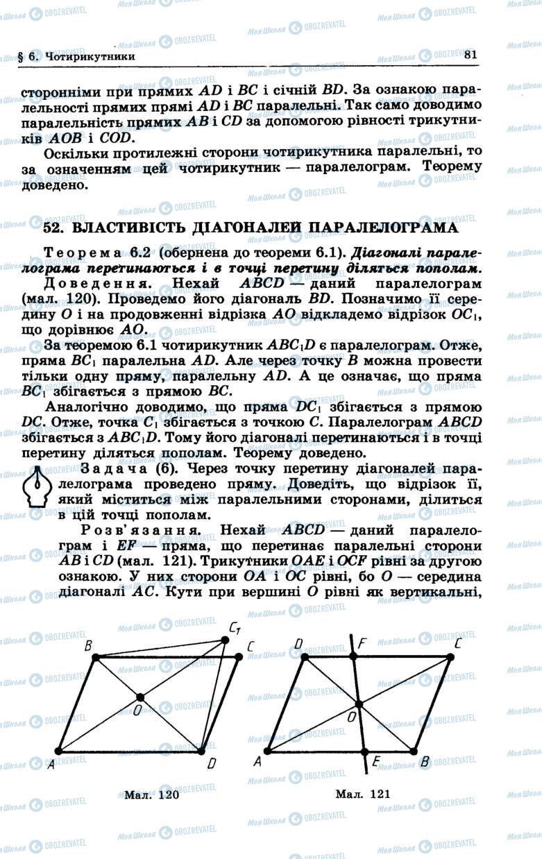 Учебники Геометрия 7 класс страница 81