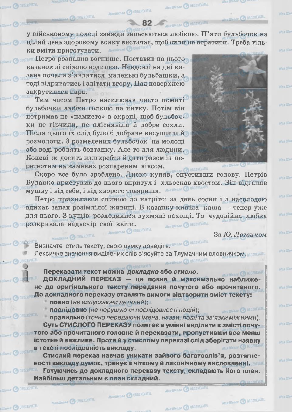 Підручники Українська мова 7 клас сторінка 82