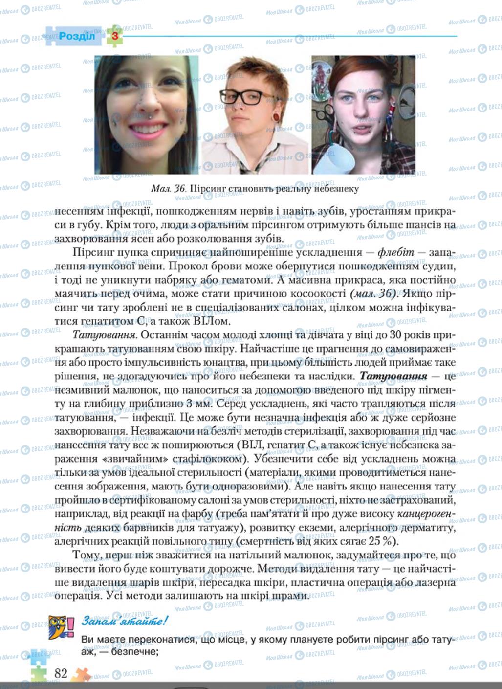 Підручники Основи здоров'я 8 клас сторінка  82