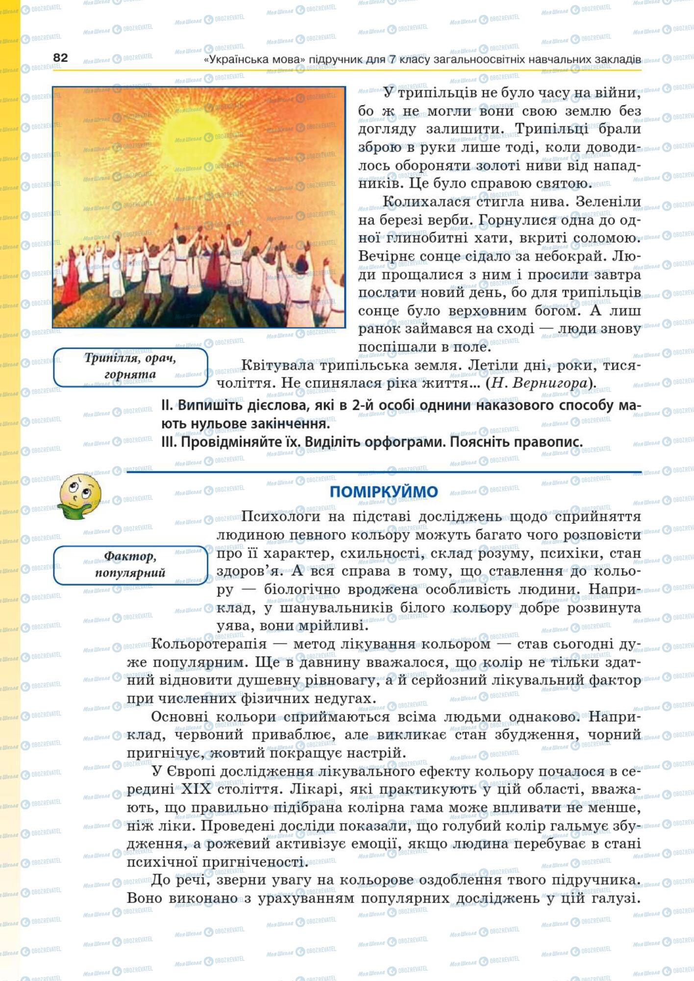 Підручники Українська мова 7 клас сторінка  82
