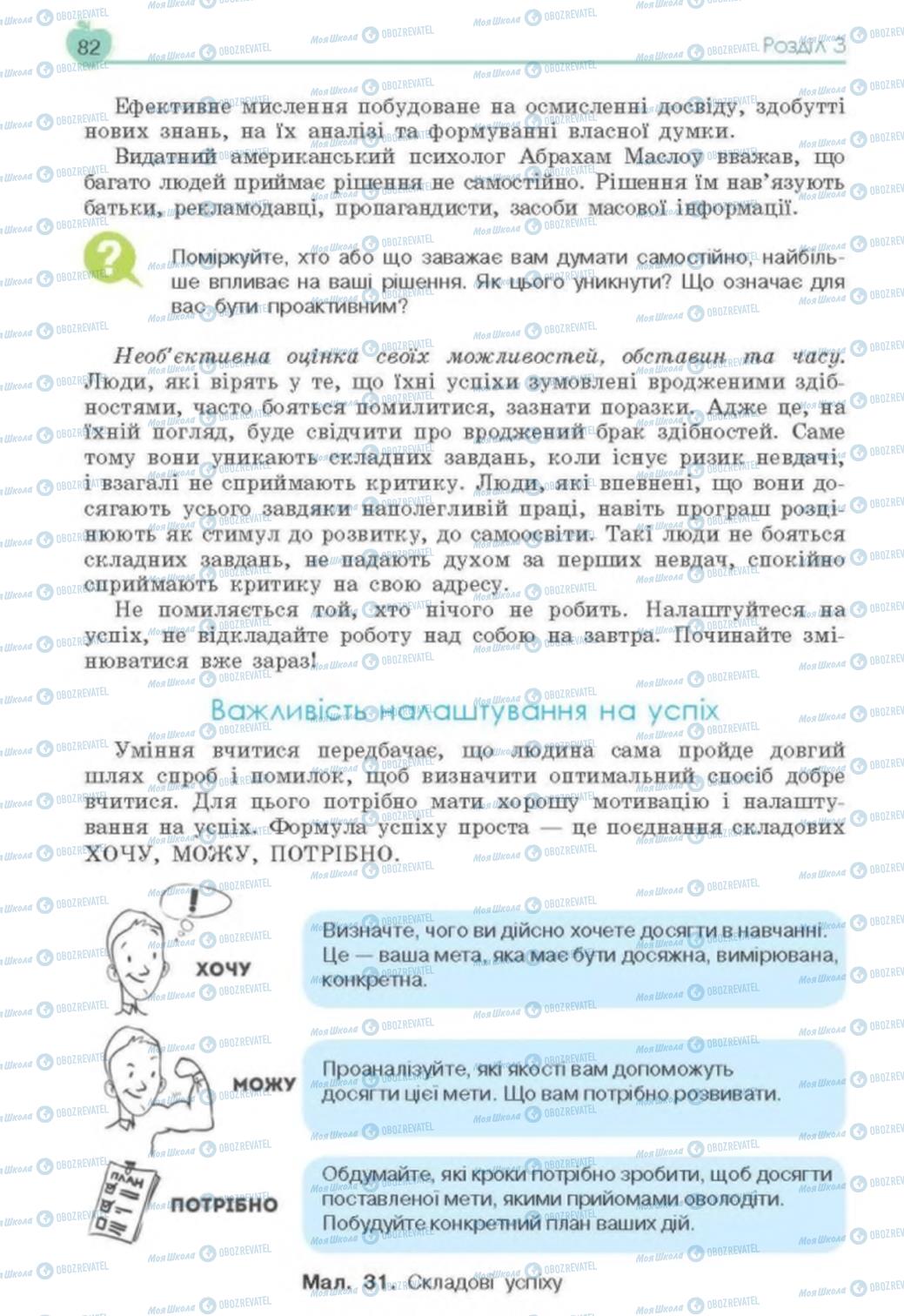 Підручники Основи здоров'я 8 клас сторінка 82