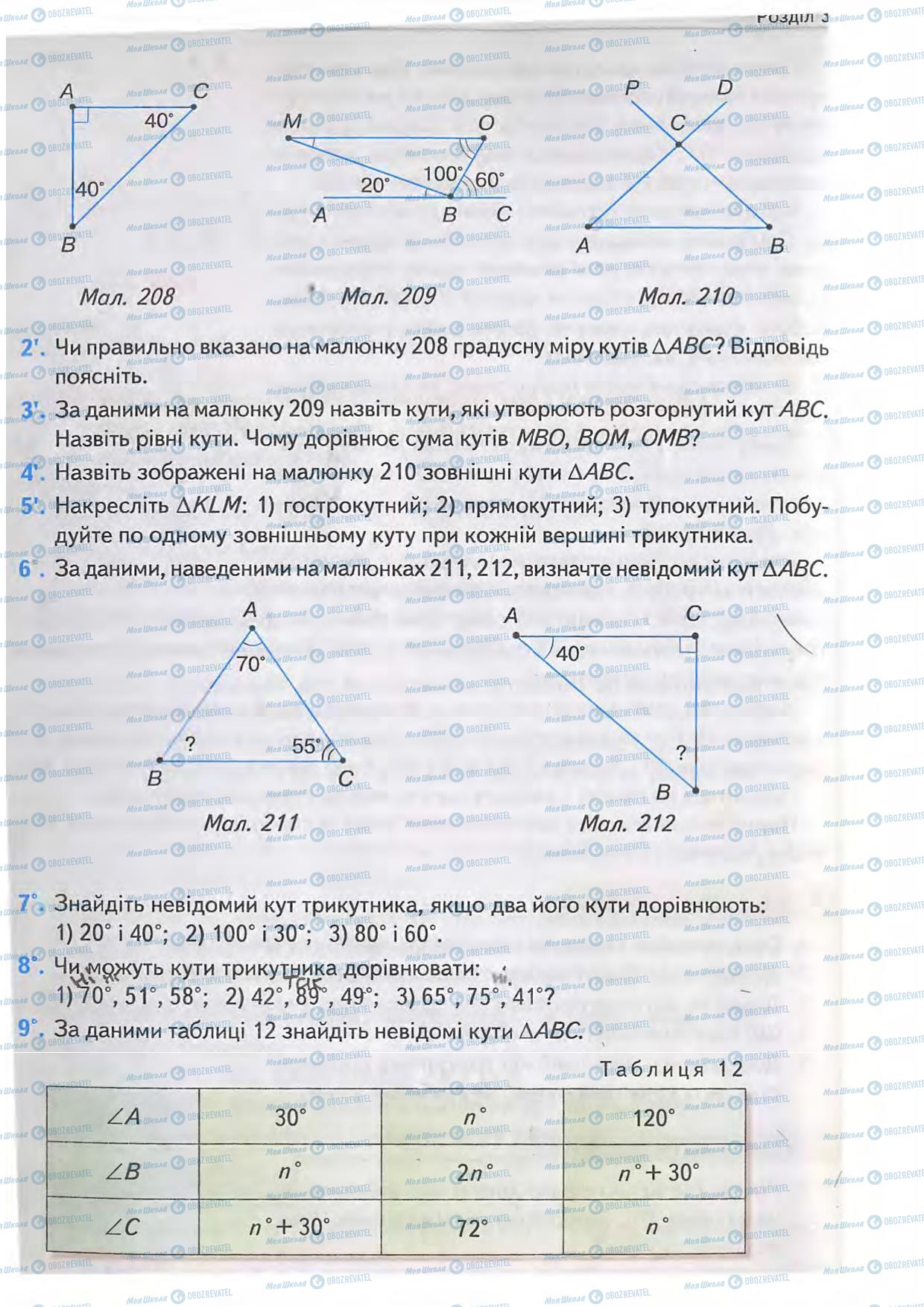 Підручники Геометрія 7 клас сторінка 86