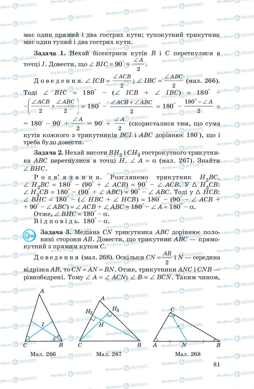 Учебники Геометрия 7 класс страница 81