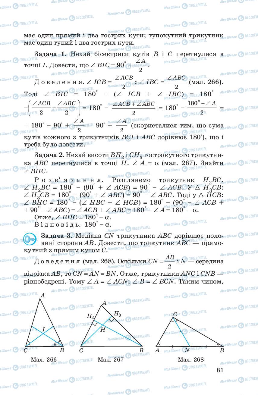 Підручники Геометрія 7 клас сторінка 81