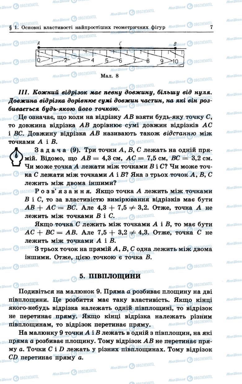 Підручники Геометрія 7 клас сторінка 7