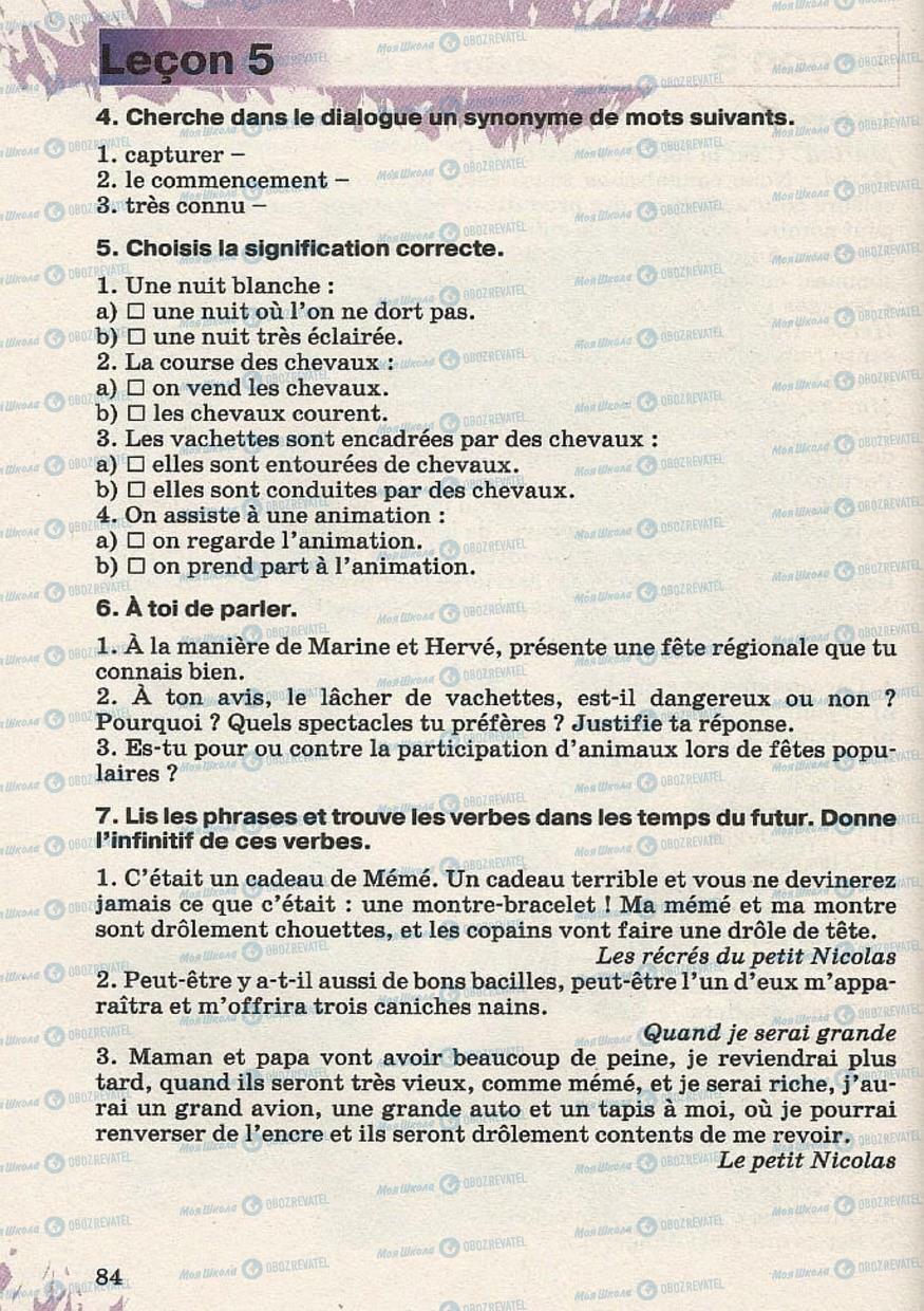 Підручники Французька мова 8 клас сторінка 84