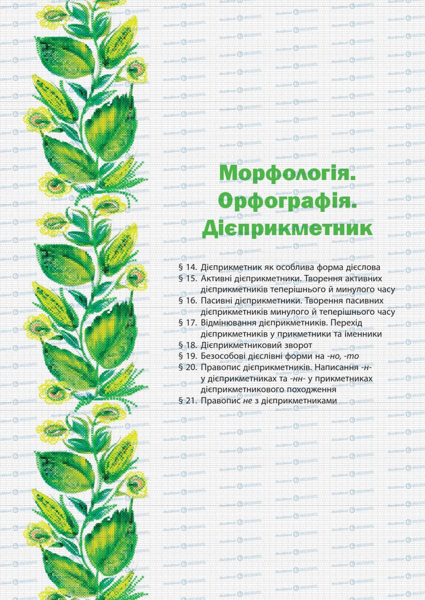 Учебники Укр мова 7 класс страница  83