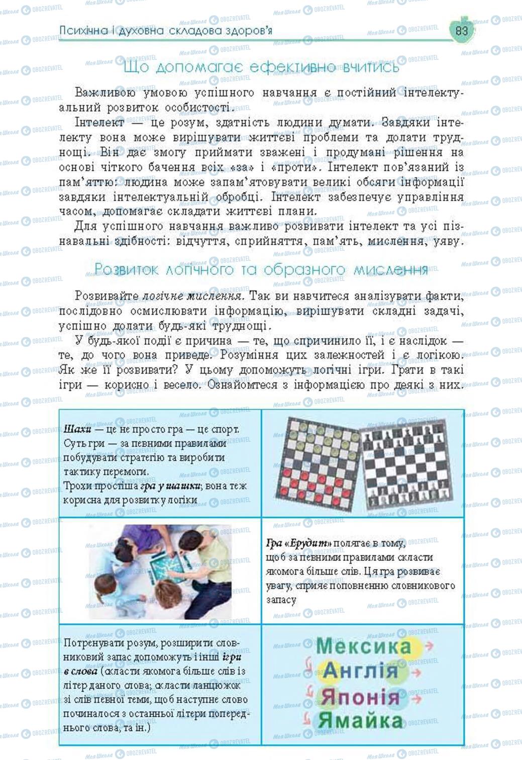 Підручники Основи здоров'я 8 клас сторінка 83