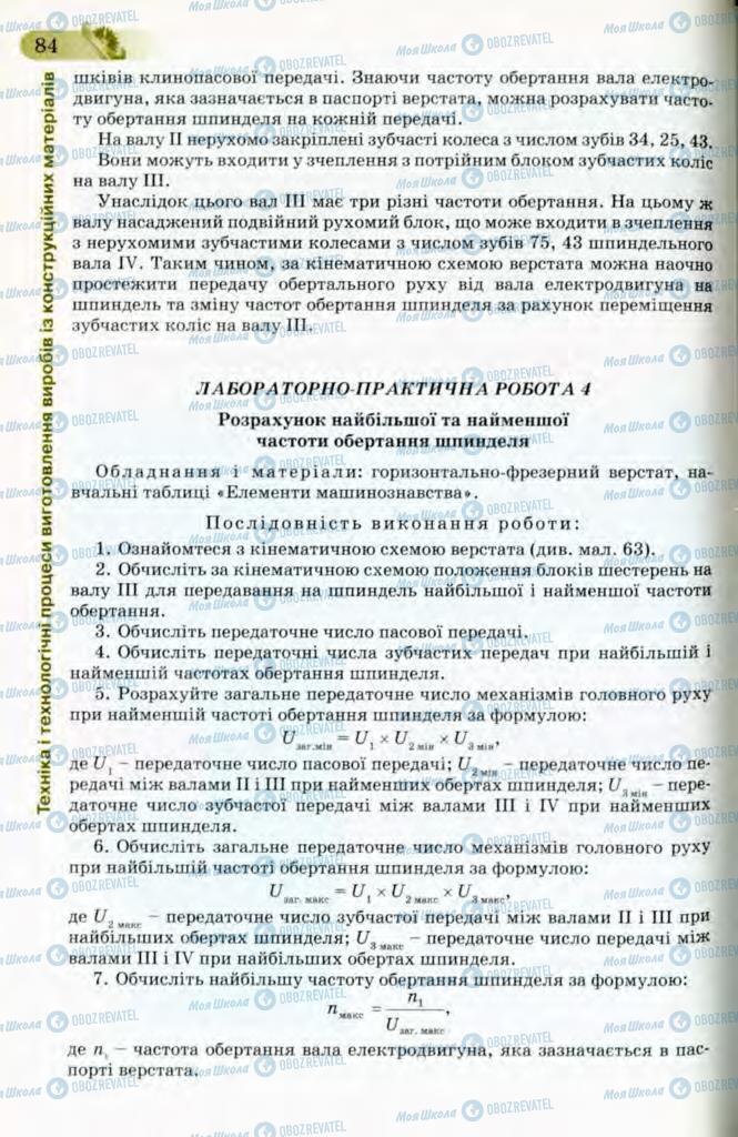 Учебники Трудовое обучение 8 класс страница 84