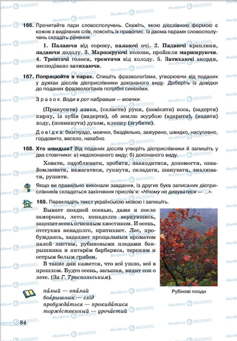 Підручники Українська мова 7 клас сторінка 84