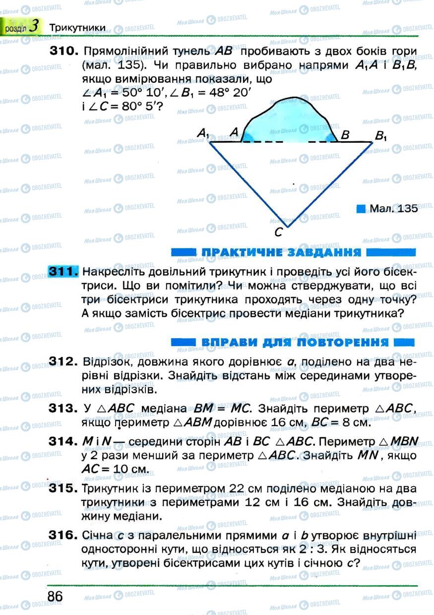 Учебники Геометрия 7 класс страница 86