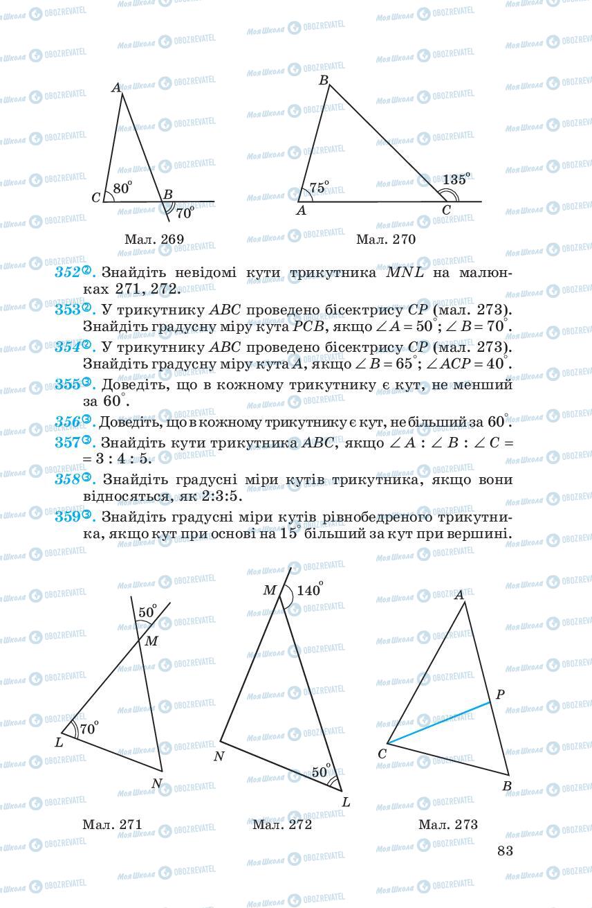 Учебники Геометрия 7 класс страница 83