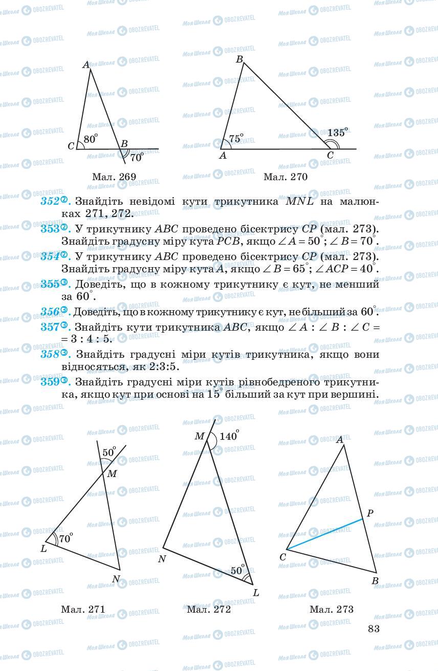 Підручники Геометрія 7 клас сторінка 83