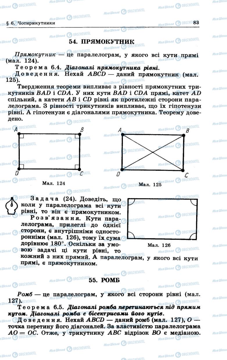 Учебники Геометрия 7 класс страница 83