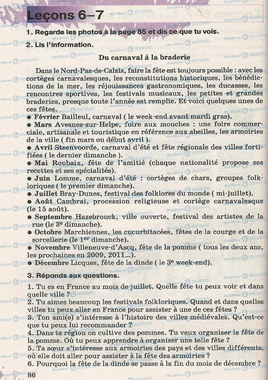 Підручники Французька мова 8 клас сторінка 86