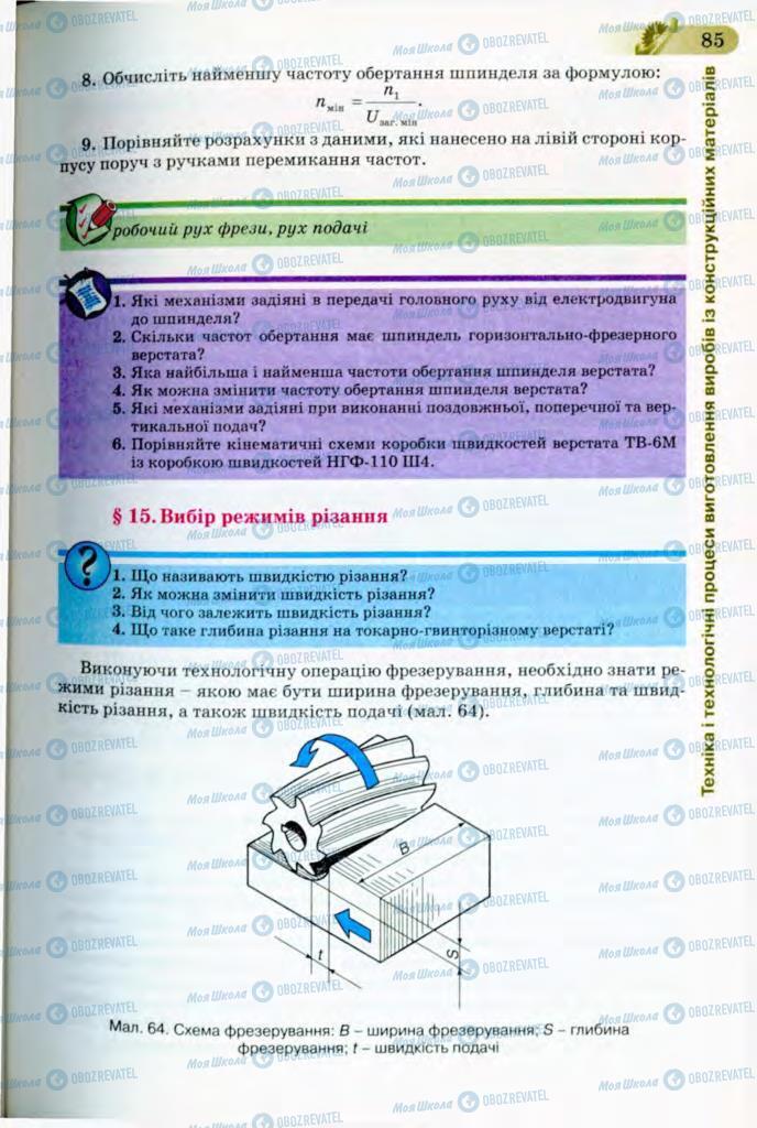 Підручники Трудове навчання 8 клас сторінка 85
