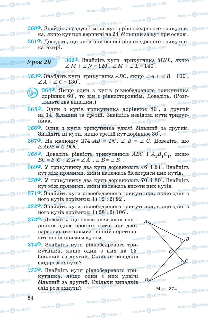 Підручники Геометрія 7 клас сторінка 84