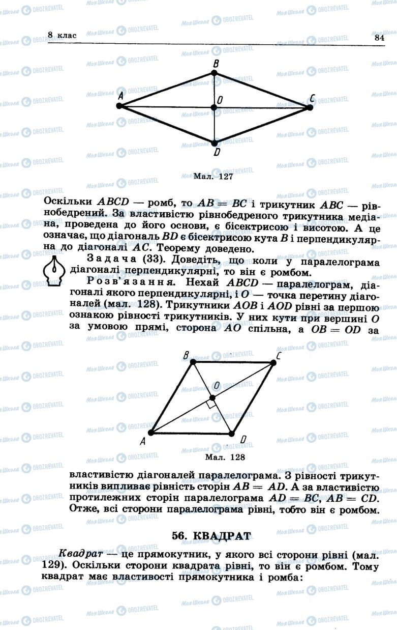 Учебники Геометрия 7 класс страница 84