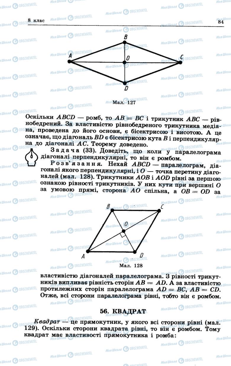 Підручники Геометрія 7 клас сторінка 84