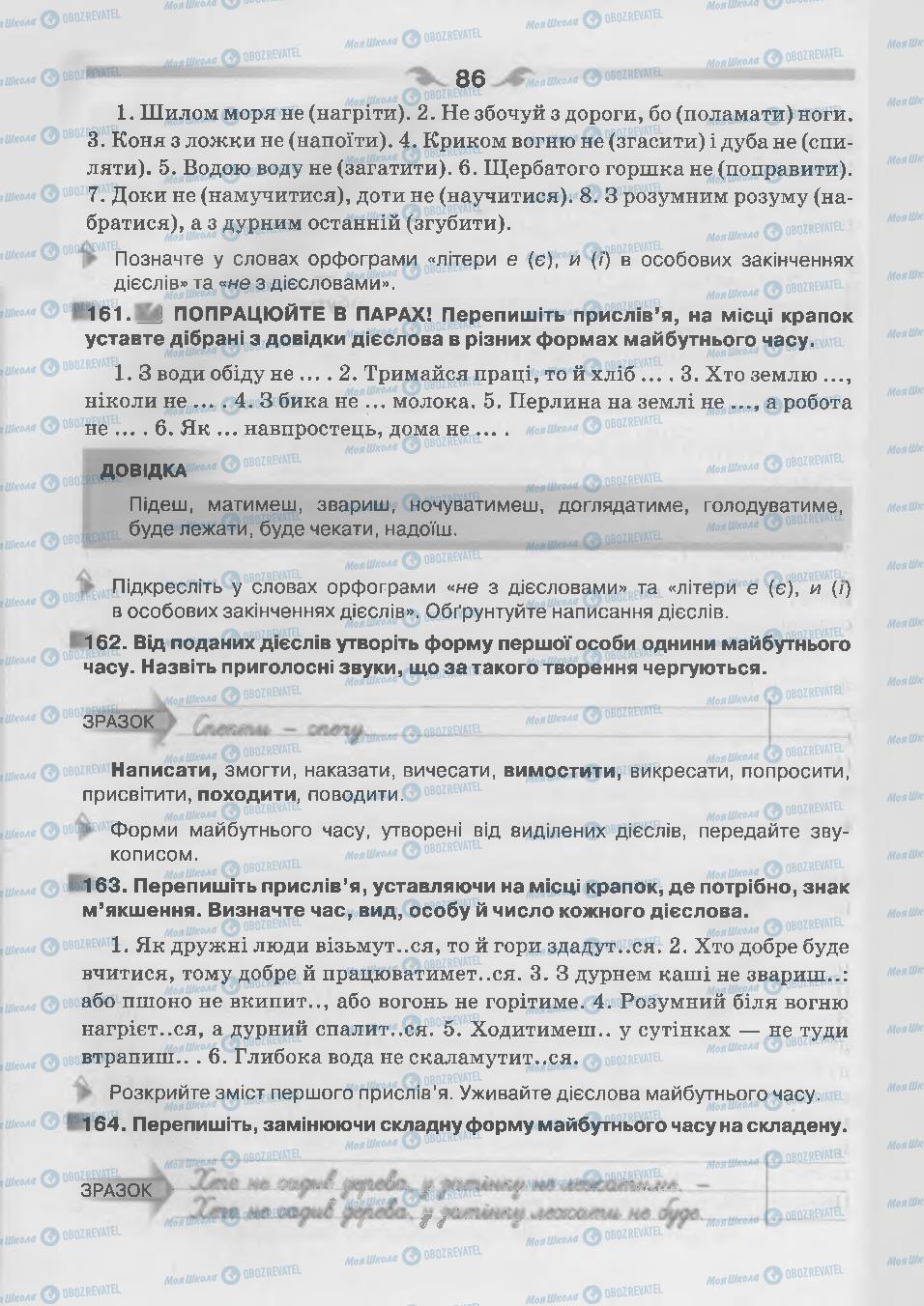 Підручники Українська мова 7 клас сторінка 86