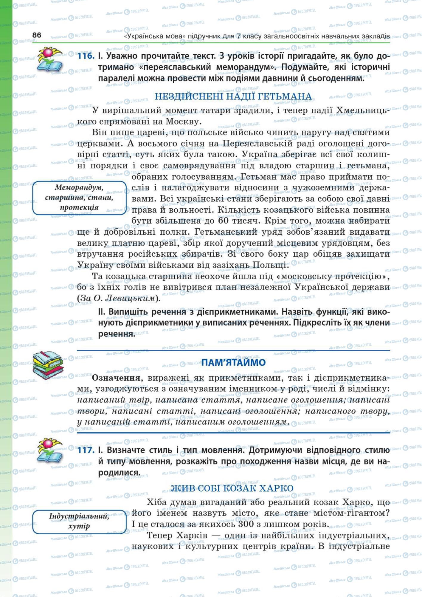 Підручники Українська мова 7 клас сторінка  86