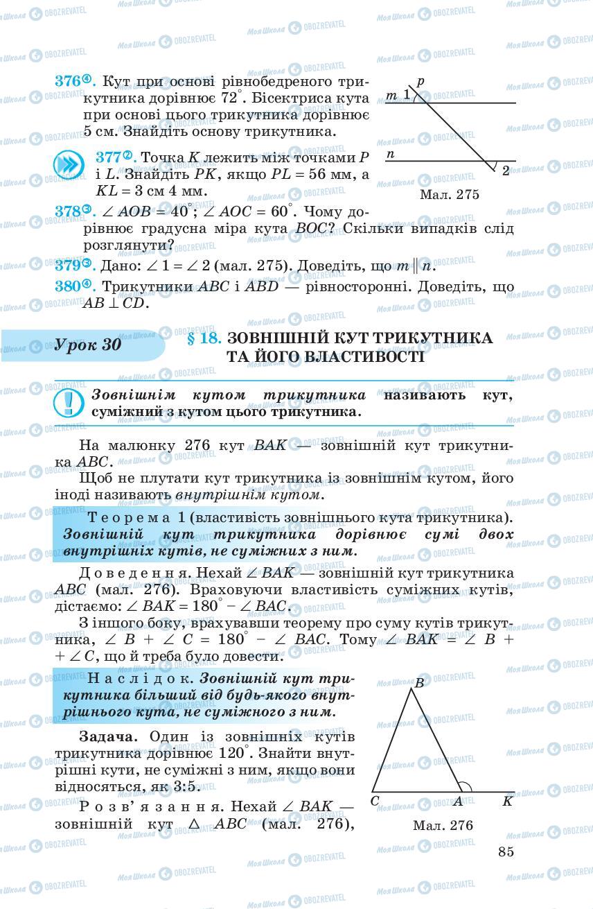 Підручники Геометрія 7 клас сторінка  85