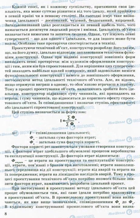 Підручники Трудове навчання 8 клас сторінка 8