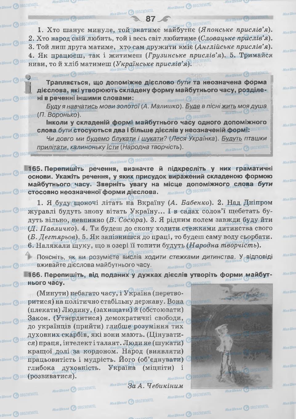 Підручники Українська мова 7 клас сторінка 87