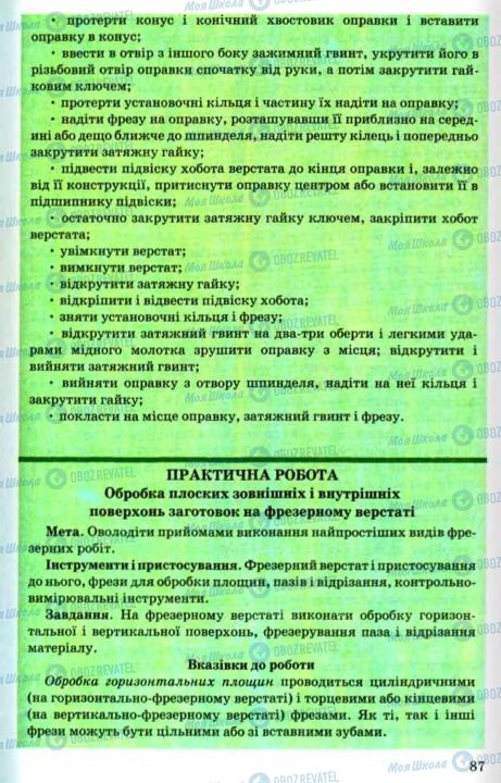 Підручники Трудове навчання 8 клас сторінка 87