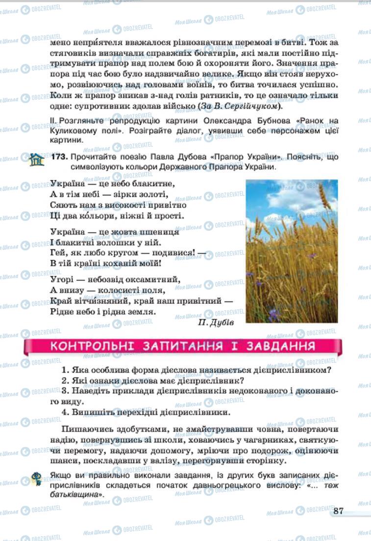 Підручники Українська мова 7 клас сторінка 87