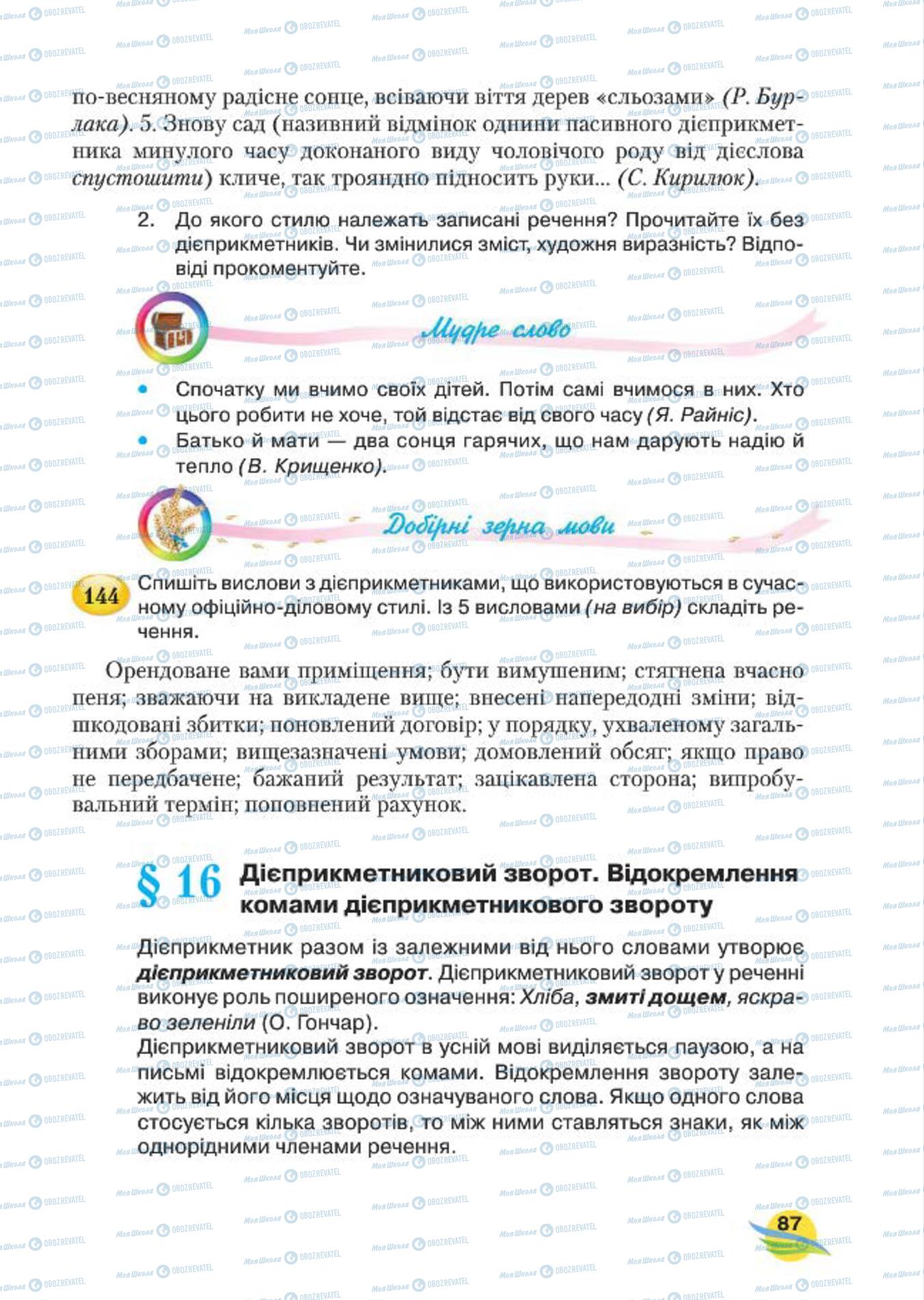Підручники Українська мова 7 клас сторінка  87