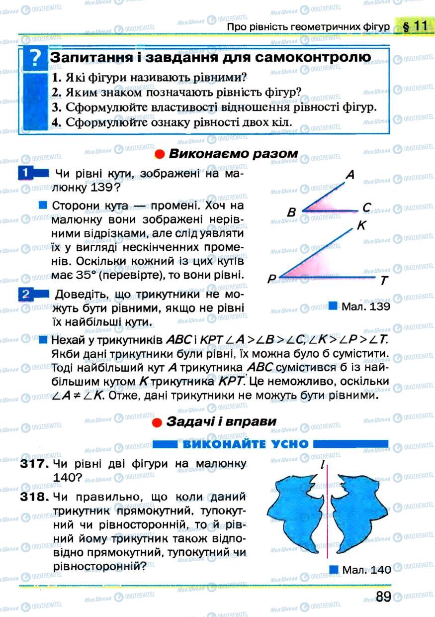 Учебники Геометрия 7 класс страница 89