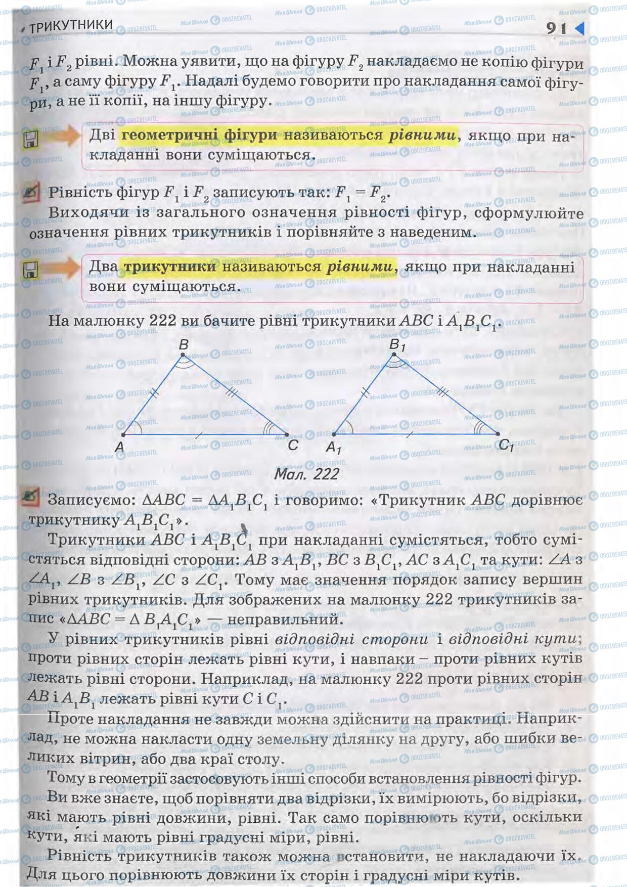 Підручники Геометрія 7 клас сторінка 91