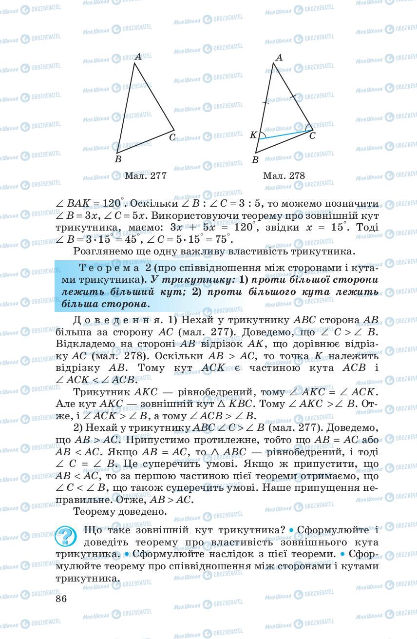 Учебники Геометрия 7 класс страница 86