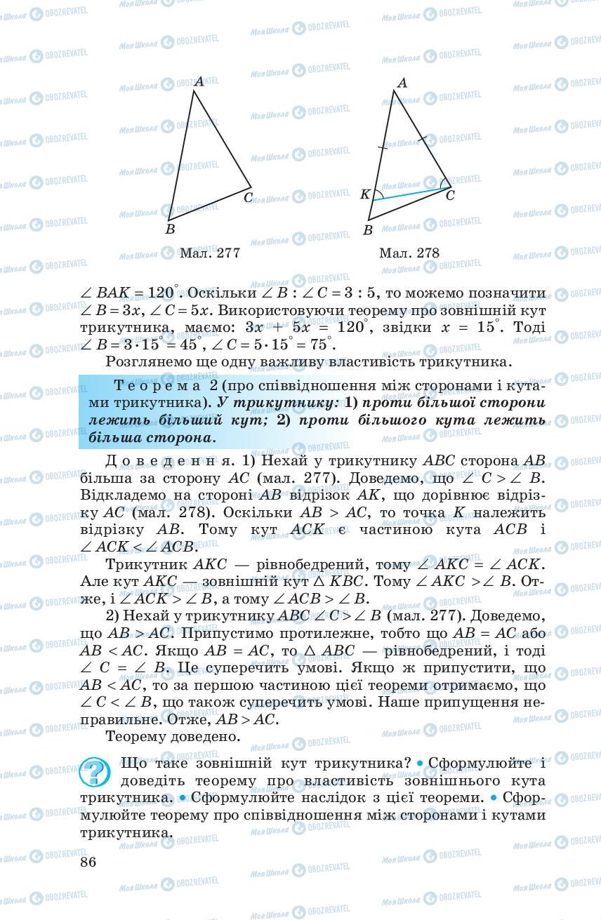 Підручники Геометрія 7 клас сторінка 86