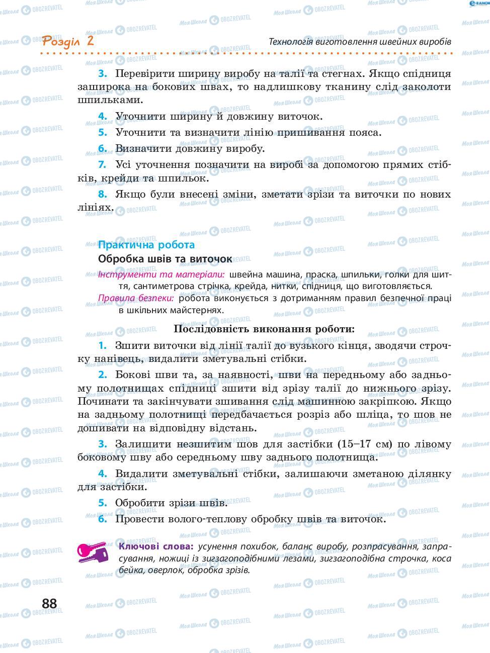 Учебники Трудовое обучение 8 класс страница 88