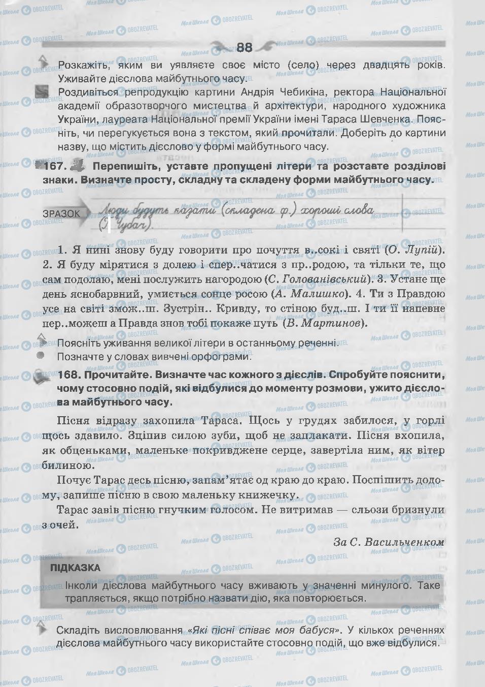 Підручники Українська мова 7 клас сторінка 88